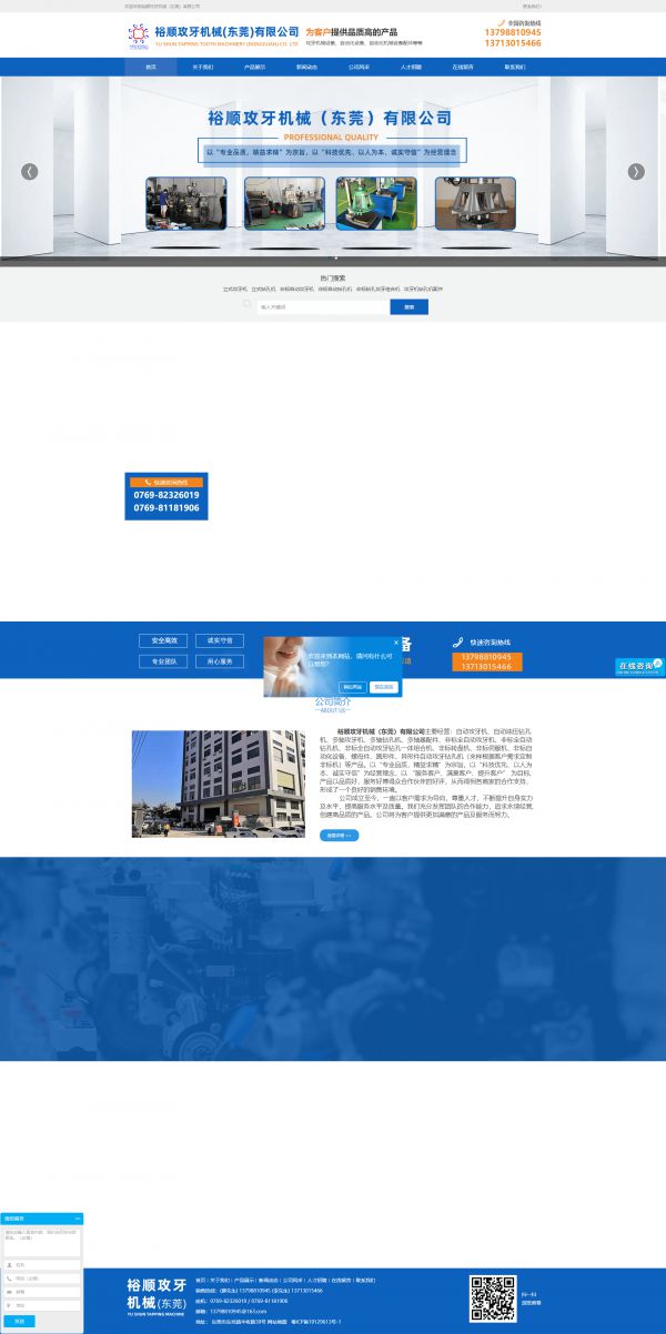 裕順攻牙機(jī)械（東莞）有限公司